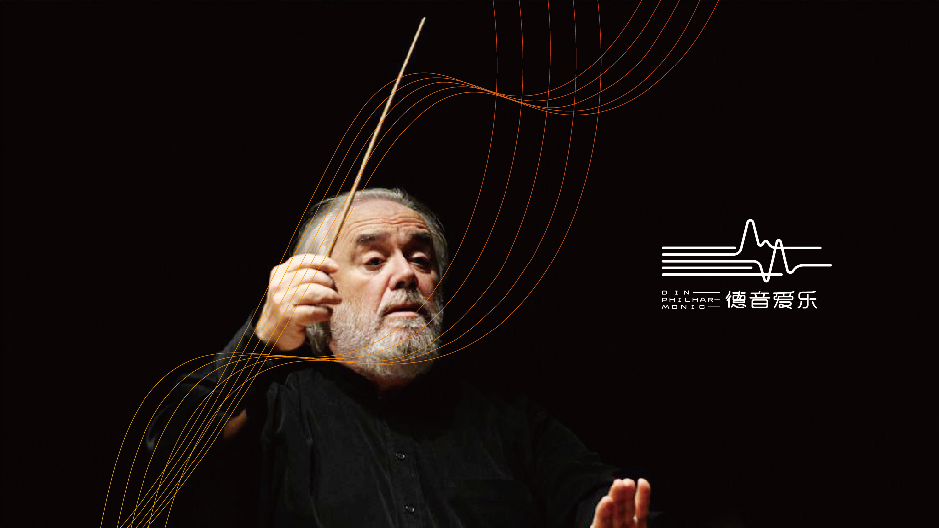 锦州爱乐团品牌VI形象设计